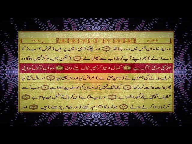 70 SURAH MAARIJ JUST URDU TRANSLATION WITH TEXT.