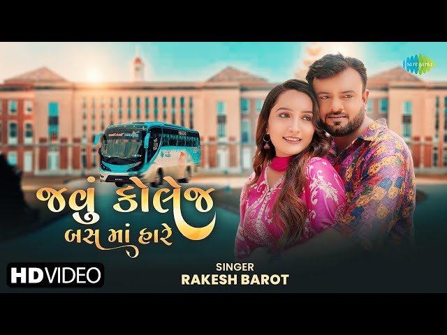 Rakesh Barot | Javu College Bus Ma Hare | જવું કૉલેજ બસ માં હારે | Valentines Day Special Song 2025