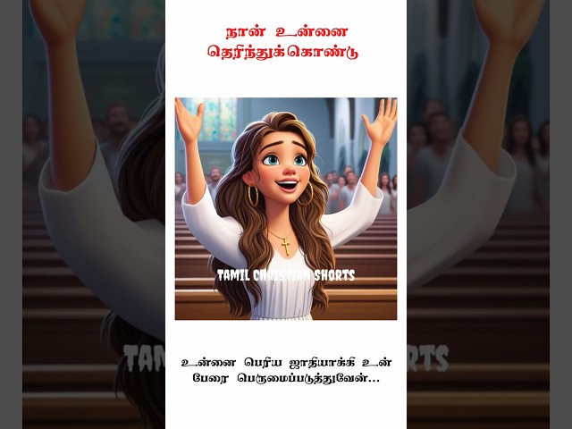 Christian WhatsApp status message tamil #christiansongs #tamilchristiansongs #pastorbenzmessage