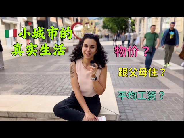 意大利人的生活真的那么潇洒吗？网红不会告诉你的真相——吐槽意大利年轻人+聊小城市的物价