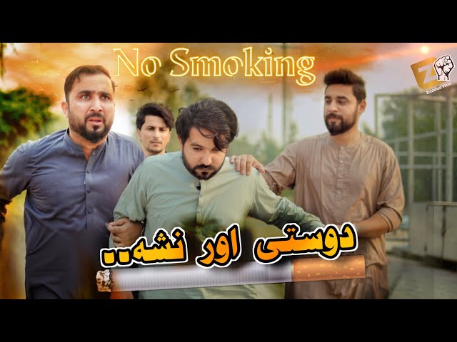 Dosti ur Nasha Pashto new Drama |No smoking | Zindabad vines  2024