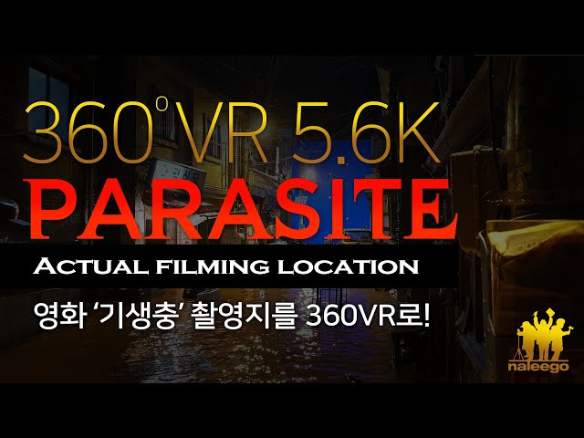 #기생충 #촬영지 최초 공개 #360VR #PARASITE Shooting Locations #360 VR in SEOUL  / パラサイト 半地#下の家族