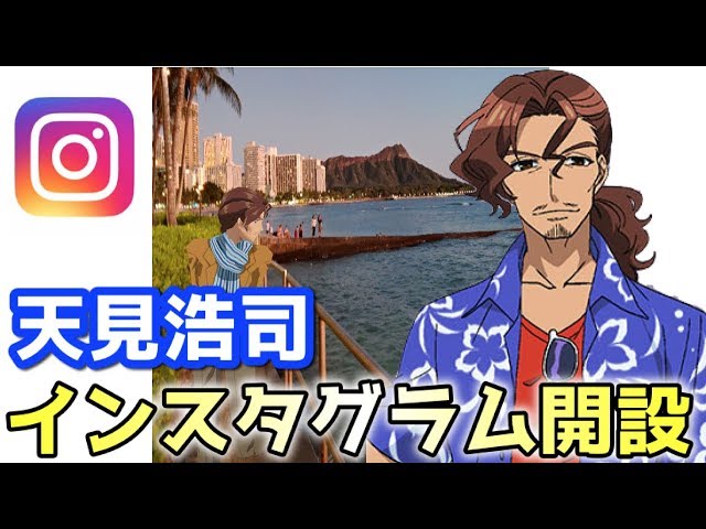 天見浩司のインスタグラム開設！雨色ココア