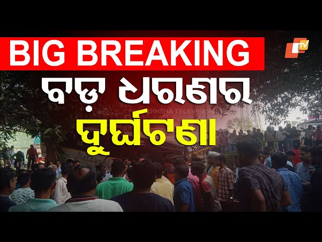 🔴 Big Breaking | ବଡ଼ ଧରଣର ଦୁର୍ଘଟଣା | Bus Accident | Khordha | Odia News | OTV