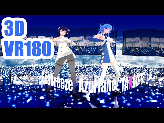 【MMDアズレン】3D VR180 4K　高雄★セントルイス【アイマリンプロジェクト　SeaBreeze】アップデート版