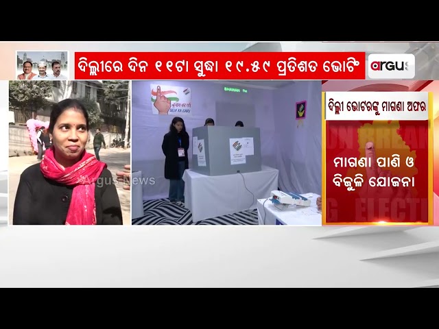 ଭୋଟ୍ ଦେଉଛି ଦେଶର ରାଜଧାନୀ || Delhi Election