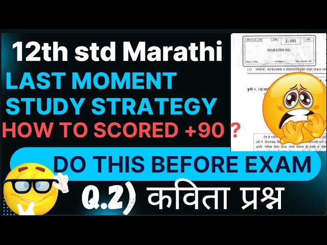 12th std Marathi board exam 2025 MARATHI QUESTION PAPER+ ANSWERS CLASS 12 MARATHI PRASHN KAVITA 2025