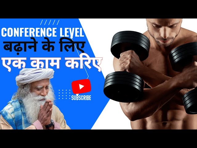 CONFERENCE LEVEL बढ़ाने के लिए एक काम करिए ।#sadhguru hindi