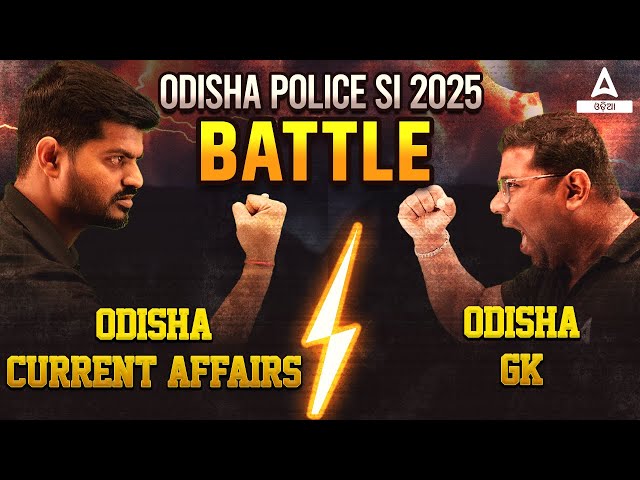 🔥Odisha Police SI 2025 | Odisha GK vs Odisha Current Affairs Battle | By Bibhuti Sir & Ashok Sir