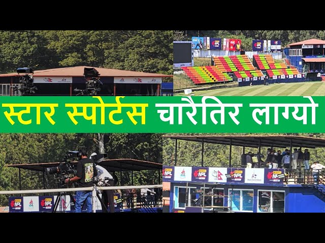 Nepal Premiere League Preparation in TU | Team Nepal practice session | TU ground Situation Update