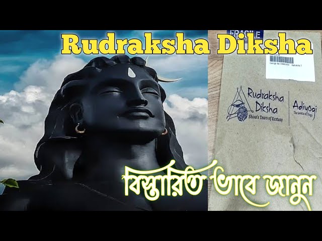 Isha Free Rudraksha Diksha 2023/প্রয়োজনীয় সব তথ্য জেনে নিন।