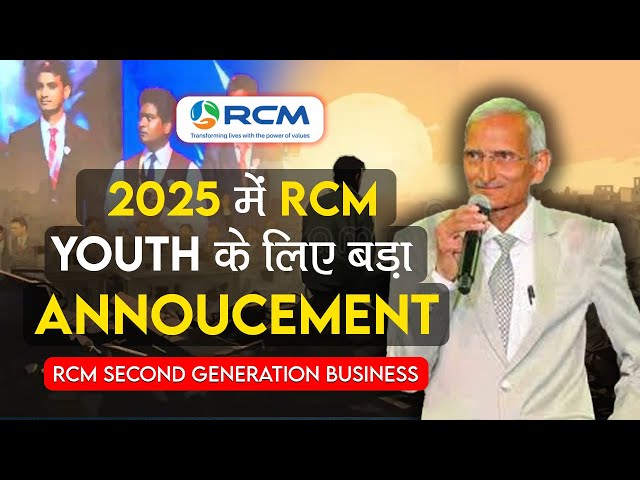 2025 में RCM Second Generation के लिए सबसे बड़ा ऐलान | RCM Youth Planning | #rcmworld #rakeshyadavmlm