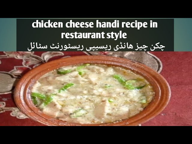 Chicken cheese handi recipe restaurant style