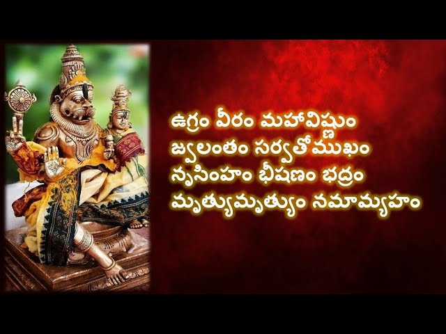 Ugram Viram Maha Vishnum || Chanting || #ugramveeram #narasimhaswami to Overcome FEAR #kavacham