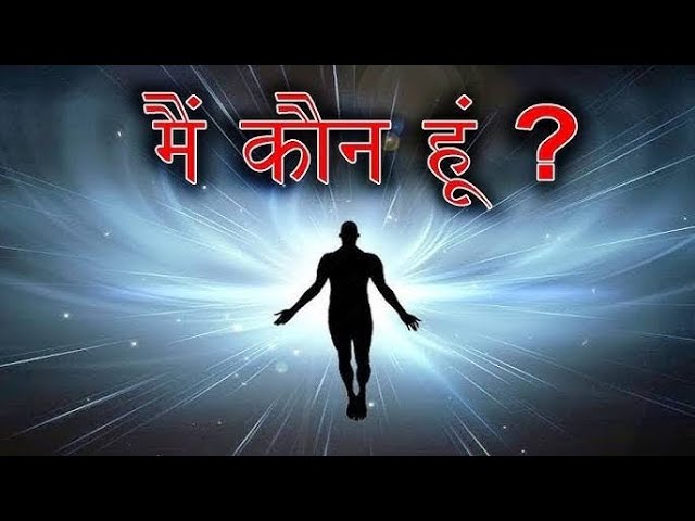 मैं कौन हूँ? | खुद को जानने की सबसे बड़ी तलाश | Motivational & Emotional Hindi Poetry