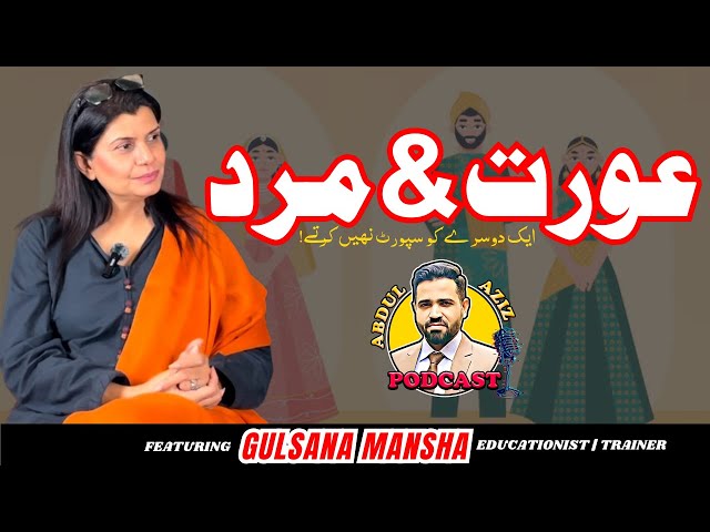 Male & Female Do not support Each other! ft. Gulsana Mansha | AAI Podcast