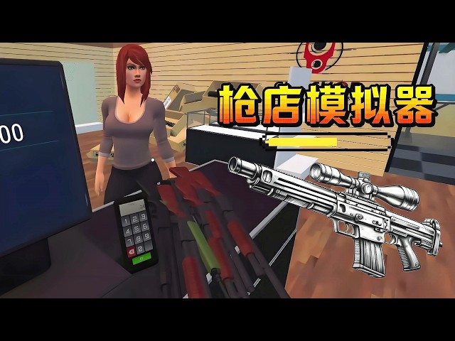 Use springs to launch missiles? | Gun Shop Simulator: Run a Gun Shop #games