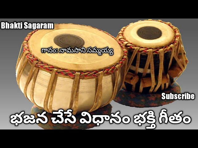 Lord Shiva devotional songs | Chekka Bhajanalu in Telugu |Village bajana patalu@bhaktisagaram