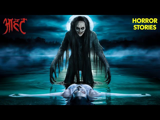 Haunted Lake का डरावना राज  | Aahat New Episode | Horror Show #aahat horror | New Episode | TV Show