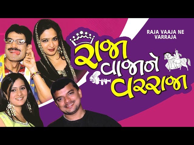 Raja Vaaja Ne Varraja  - Superhit Comedy Gujarati Natak - Tushar Joshi