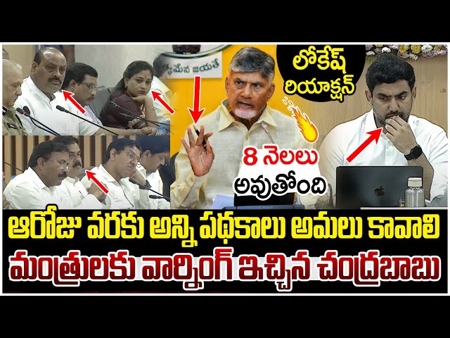 Chandrababu Serious Warning to Ministers | Nara Lokesh | TDP Schemes | Pawan Kalyan | AP Politics