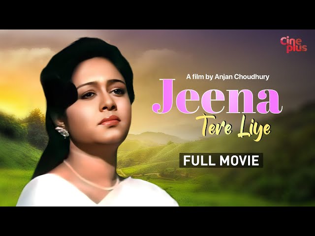 Jeena Tere Liye - Hindi Full Movie | Tapas Paul | Ranjit Mallick | Chumki Choudhury