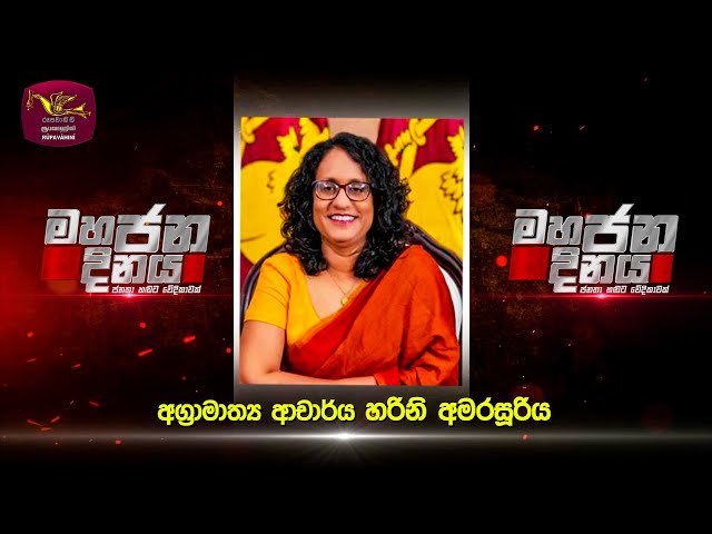 Mahajana Dinaya | මහජන දිනය | 2025-01-15 | @Sri Lanka Rupavahini