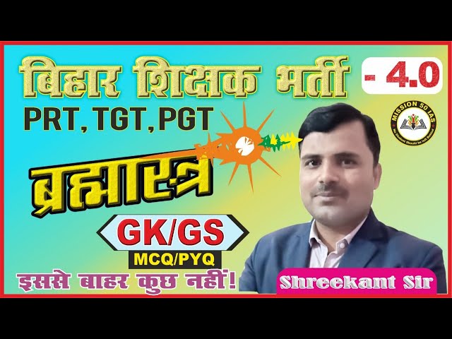 BPSC TRE 4.0 | BPSC महामैराथन | Bihar Teacher Practice Set |  BPSC Tre Exam@mission50IAS