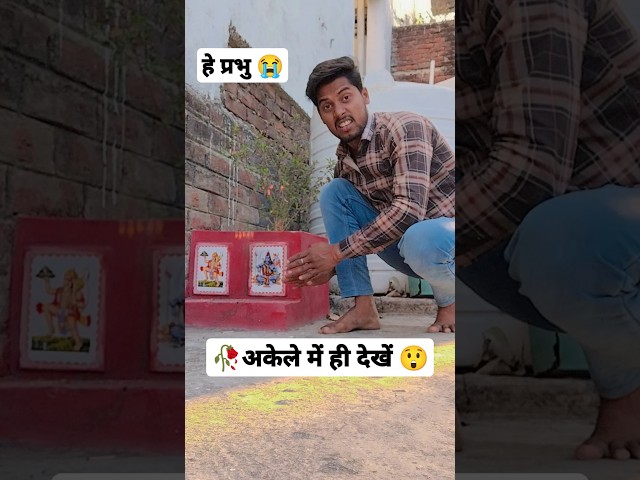 funny video 🤣 #funny #comedy #shorts #youtubeshorts #trending  #comedypremiumleague #Ajit_S_Rana