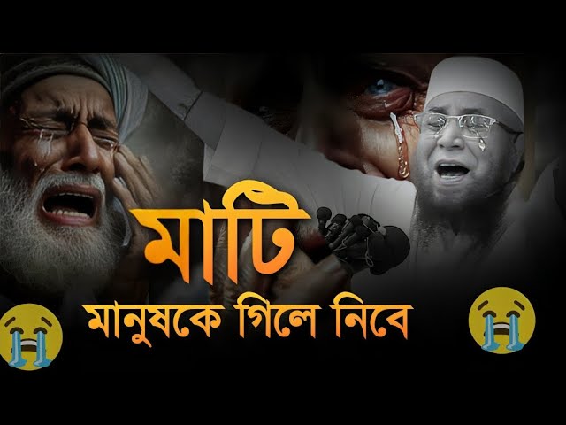 আহ্ এমন বয়ান সবাই করে না | মুফতী নজরুল ইসলাম কাসেমী ওয়াজ | Mufti Nazrul Islam Qasemi