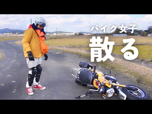 【バイク損壊】走行中に大転倒した女の第一声『足が挟まった…』【モンキー125】