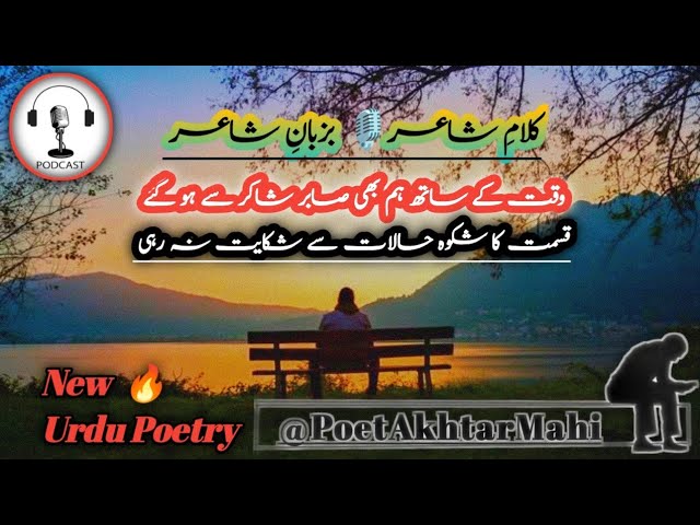 Meri Zaat Ki | Be Different Watch Different | Kalam E Shayar @PoetAkhtarMahi