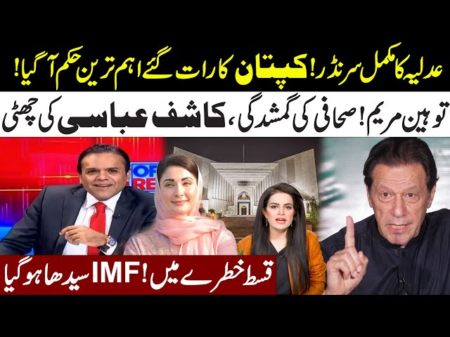 Imran Khan Late Night Big Order l Kashif Abbasi Out l IMF In Action l Govt In Danger l Samina Pasha