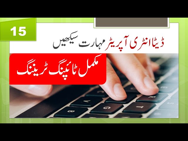 15: Complete Data Entry Operator Course | Complete Typing Course | Typing Training | Typing Tutorial