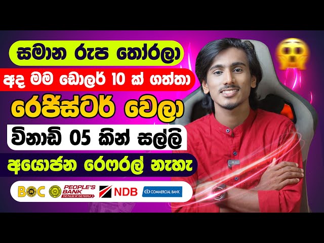 online job sinhala - online job at home sinhala - E money sinhala - earn money online 2025