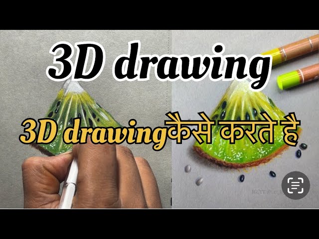 😱😱3D drawing | real vs realistic | Kivi fruit drawing