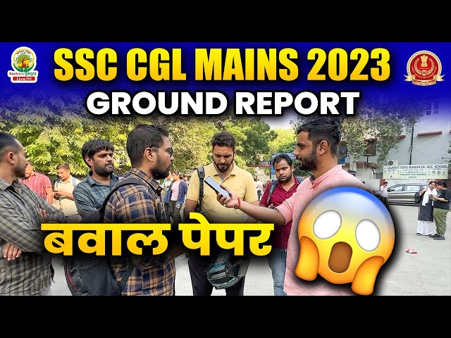 🔴SSC CGL MAINS 2023 GROUND REPORT BY ADITYA RANJAN SIR |SSC CGL Tier 2 Analysis 2023 #ssc #cglmains