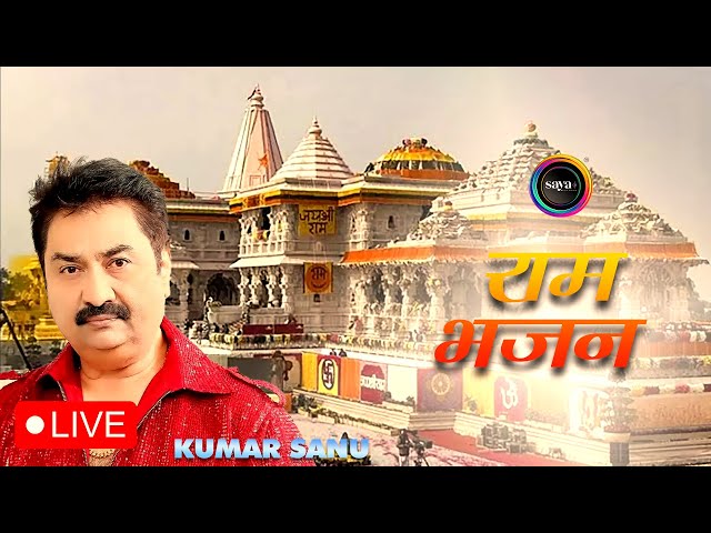 🔴 LIVE :  2025 राम मंदिर अयोध्या  : आज के दिन जरूर सुने इच्छापूर्ण श्री राम भजन | Ram Mandir Song