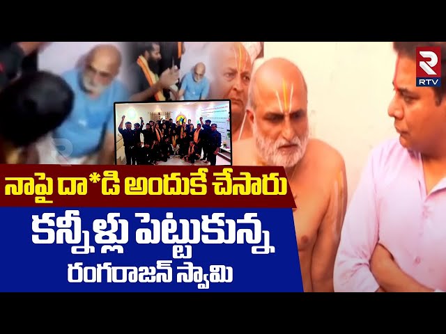 నాపై దా*డి అందుకే చేసారు.. | Chilukur Balaji Temple Priest Rangarajan Gives Clarity On Attack | RTV