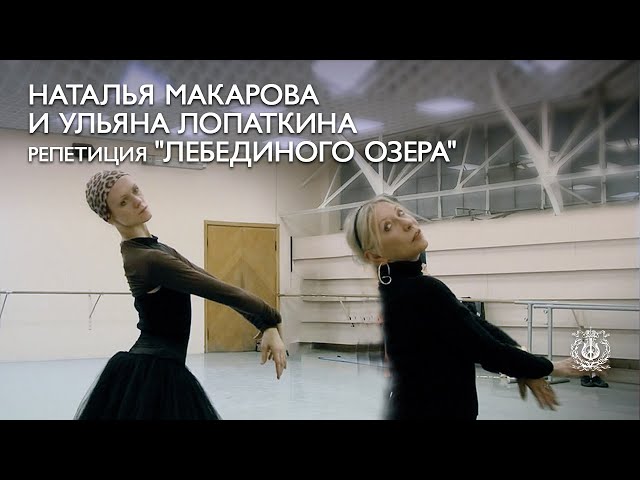 Natalia Makarova and Ulyana Lopatkina in rehearsal