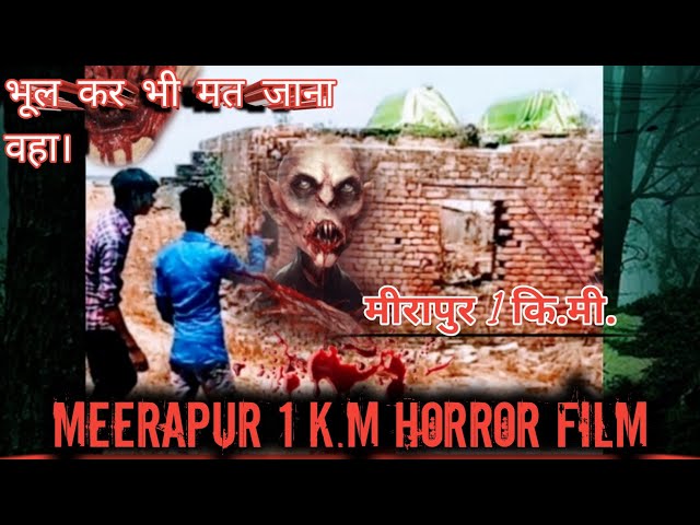 Horror movie । Meerapur 1 k.m  New Horror stories।  भूल कर भी मत जाना वहा || Horror। ALL Video Magic