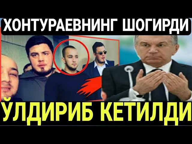 БУГУН--#МУРОД #ХОНТЎРАЕВ НИНГ ШОГИРДИ ЎЛДИРИБ КЕТИЛДИ....