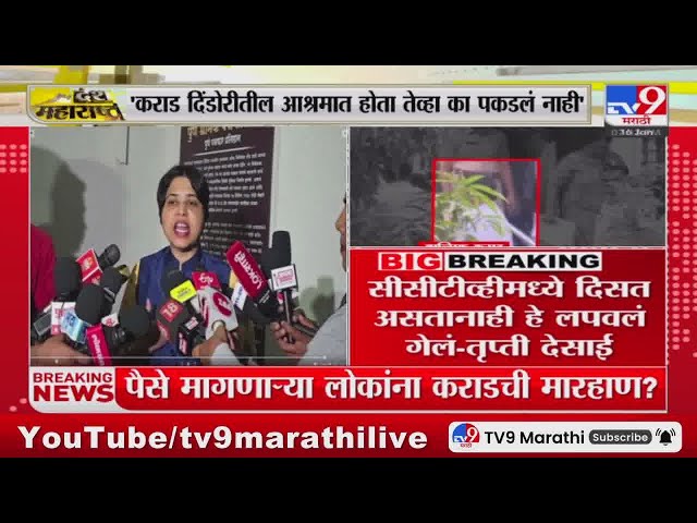 Trupti Desai यांची Walmik Karad वर टीका, Dhananjay Munde यांच्यावरही निशाणा