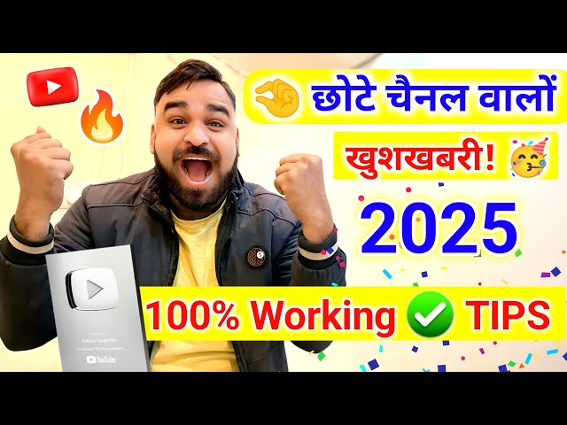 खुशखबरी!🥳 YouTube! छोटी चैनल Pramote करेगा | How to grow Youtube channel 2025 | Shivarth Raaz Shukla