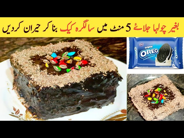 5 Minute Bread Cake With Oreo | Eggless  Cake Recipe Without Oven | No Bake Oreo Cake | Oreo Cake