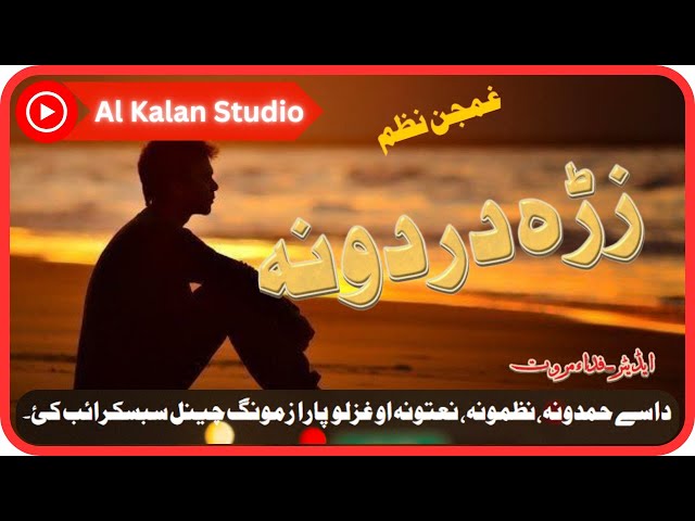 Zrha Dard....|| pashto sad nazam from Al Kalan Studio||AL KALAN STUDIO