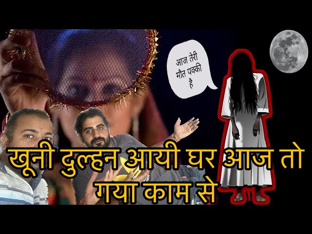 खूनी दुल्हन आयी घर आज तो गया काम से | Hunted House | Khooni Dulhan Ayi Gar | Horror Story Hindi