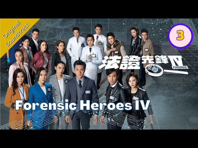 [Eng Sub] 法證先鋒IV  Forensic Heroes IV 03/30 粵語英字 | Crime | TVB Drama 2020