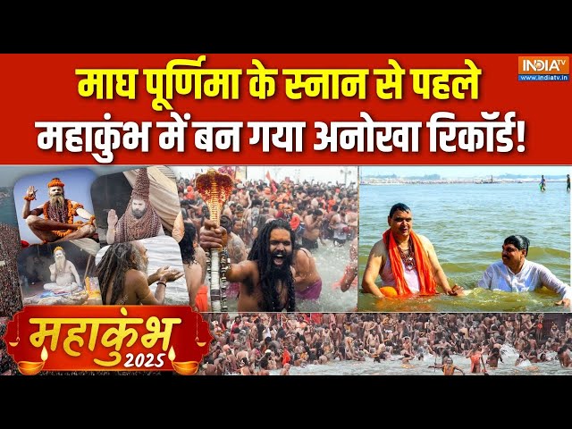 Mahakumbh Day 28th Update : प्रयागराज महाकुंभ के 28वें दिन स्नान जारी | CM Mohan Yadav | Prayagraj