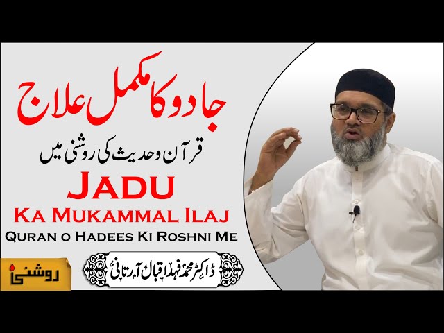 JADU KA ILAJ - Dr. Fahad Artani Roshniwala